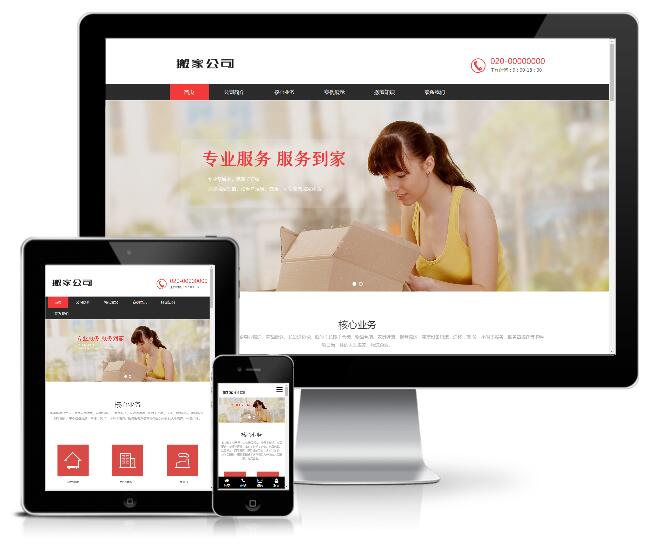 響應式搬家家政服務(wù)類網(wǎng)站模板