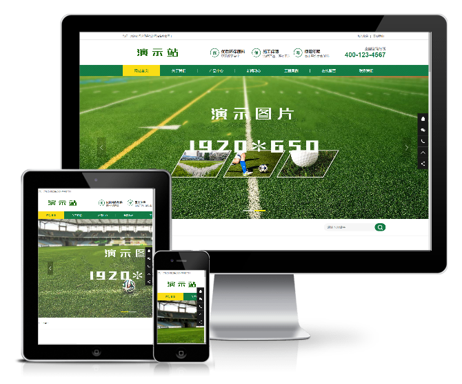 體育場地塑膠材料類網站模板(帶手機端)