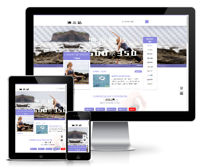 生活健身瑜伽類網站模板(帶手機版)