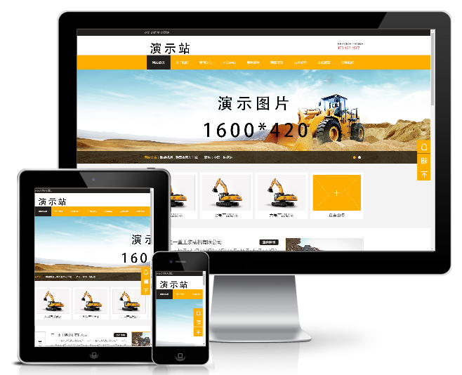 黃色機械設備挖掘機類網站模板(帶手機端)