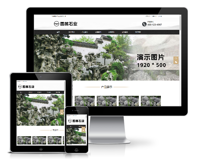 園林石業(yè)裝飾工程類(lèi)網(wǎng)站模板(帶手機(jī)端)