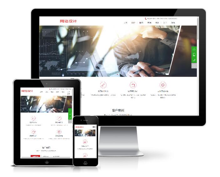 響應式網站網絡設計公司模板
