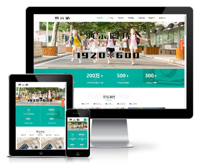 中小學早教教育機構類網站模板(響應式)