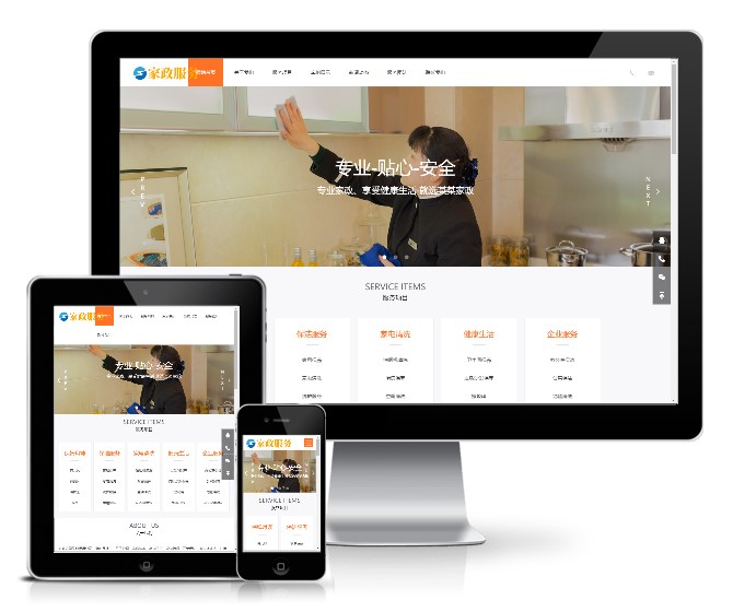 家政保姆類網(wǎng)站模板(響應式)