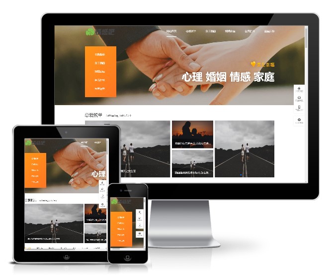 情感新聞資訊類網站模板(帶手機版)