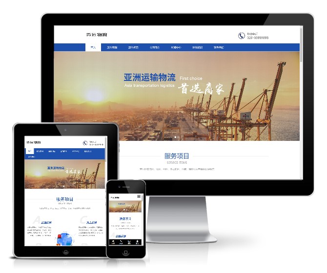 運輸服務(wù)貨運物流網(wǎng)站模板(響應式)