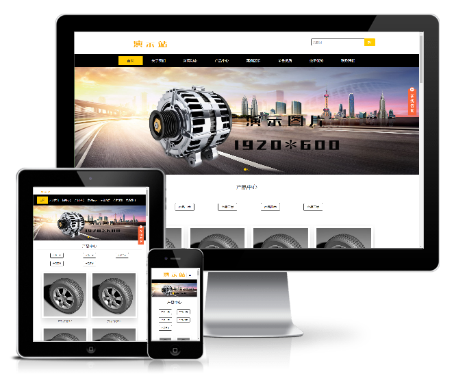 汽車配件類網站模板(響應式)