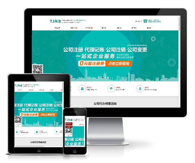 代理記賬公司財務會計財稅企業網站模板(帶手機版)
