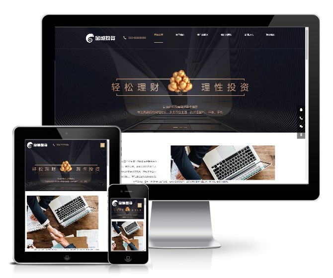 響應式金融投資理財類網站模板(響應式)