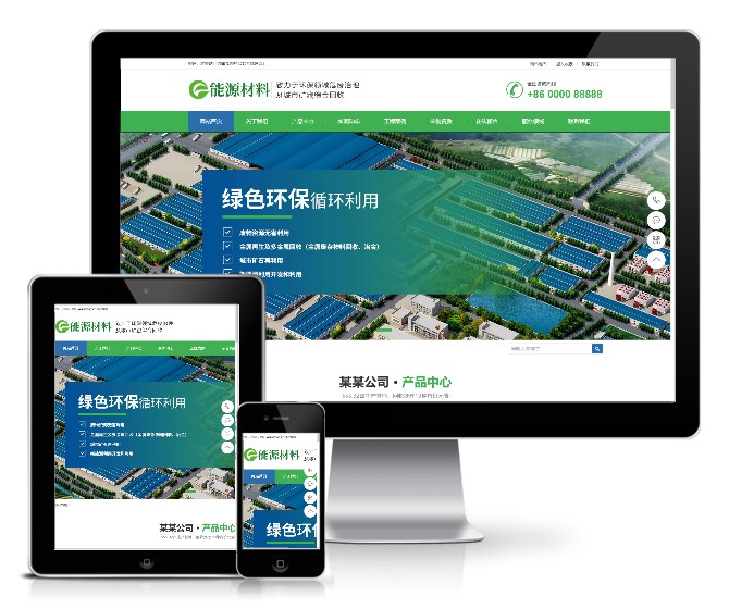 環保新材料新能源類網站模板(帶手機版)