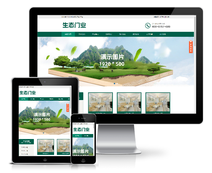 生態膠合板門業類模板(帶手機版)