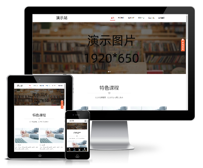 培訓招生教育類網站模板(響應式)